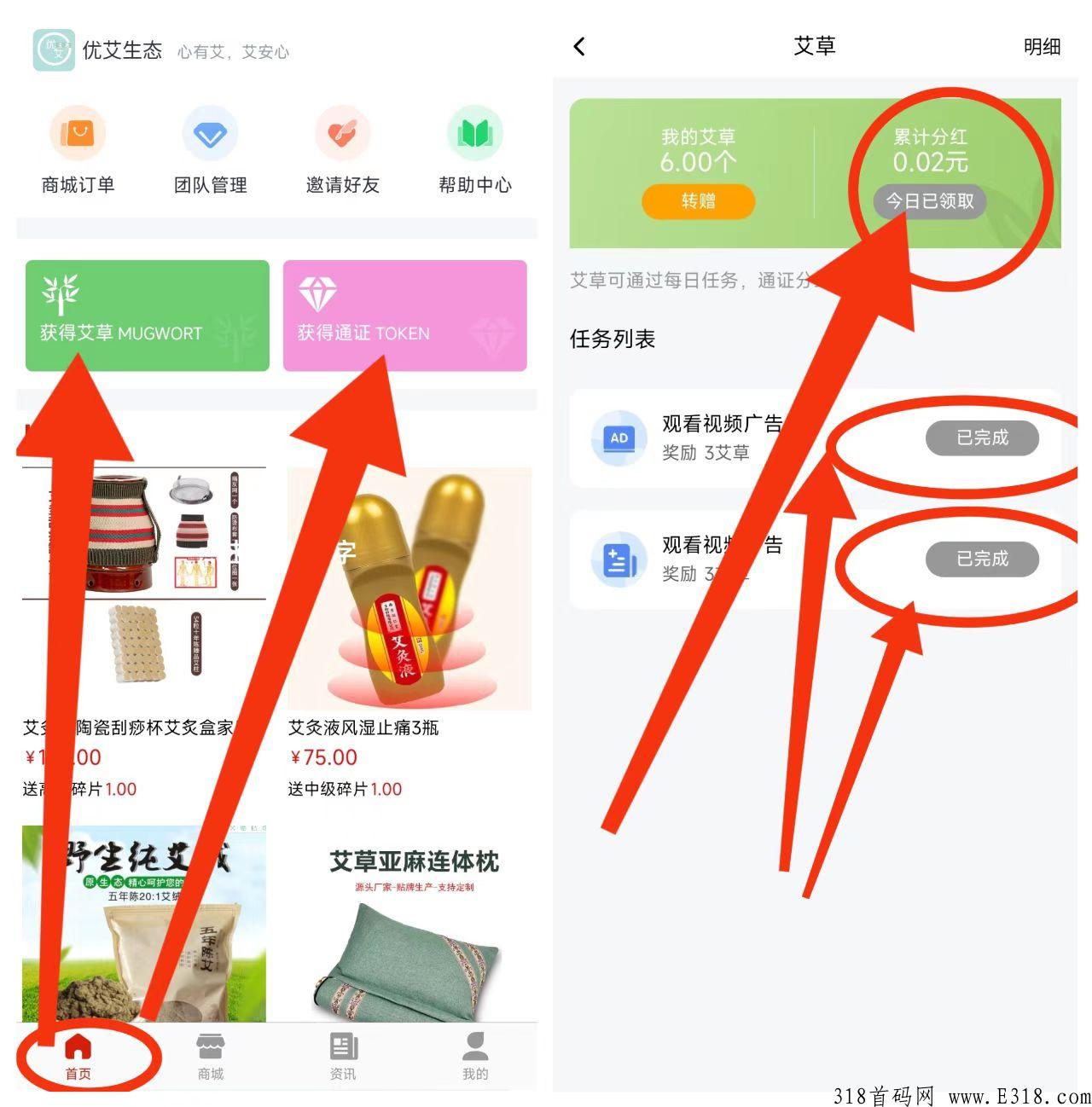 首码（优艾生态）分奖励模式，得艾草可以分奖励，艾草越多分奖励越多，无需人脸实名