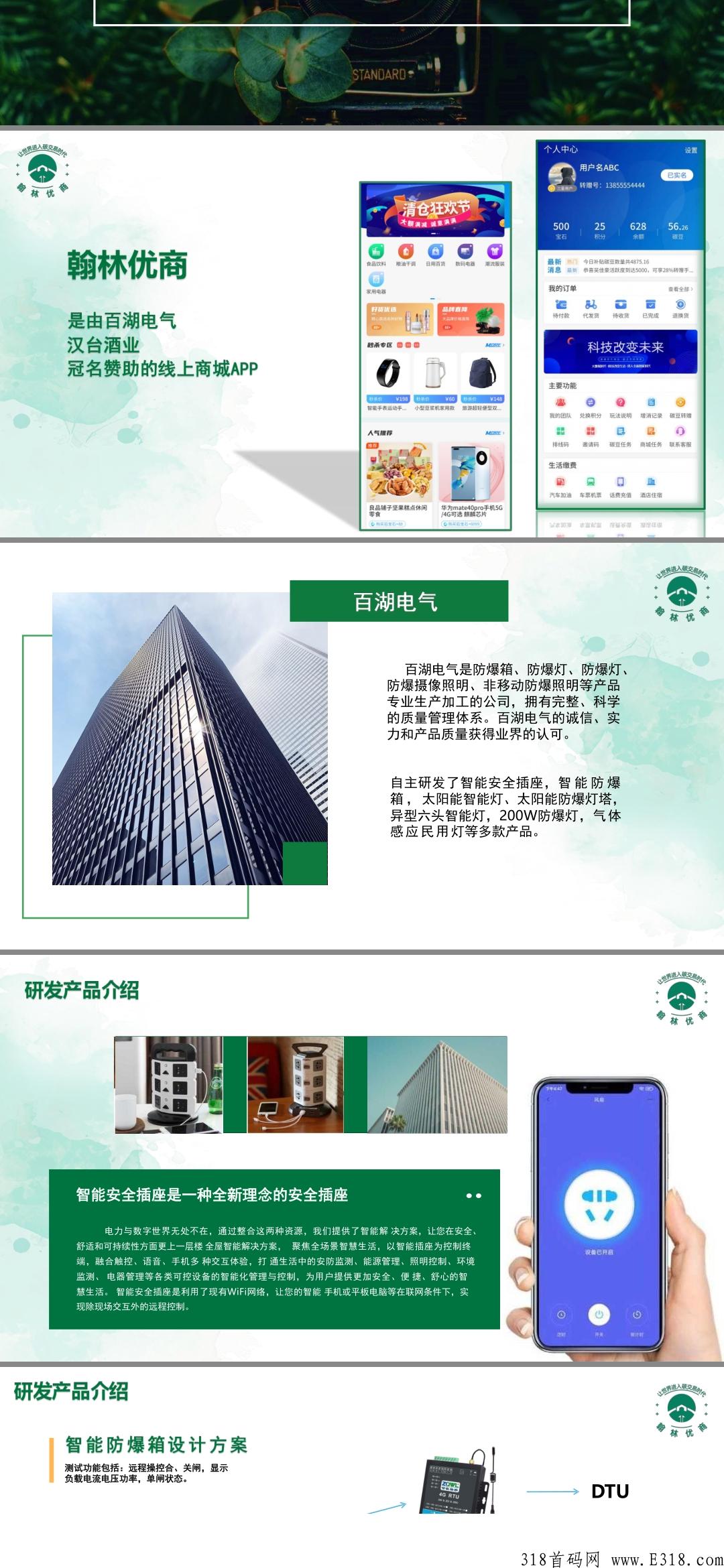 首码翰林优商大平台免费认证，扶持4