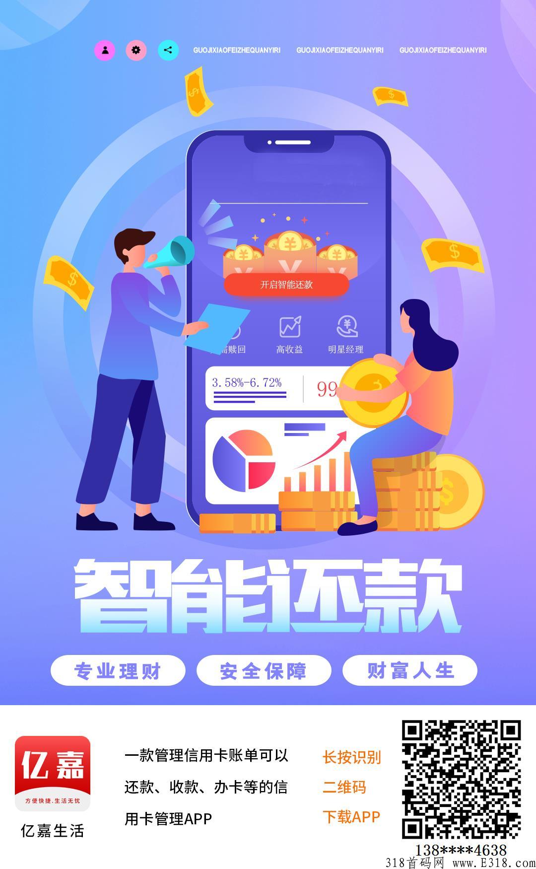 如何选择智还平台？业界推荐亿嘉生活
