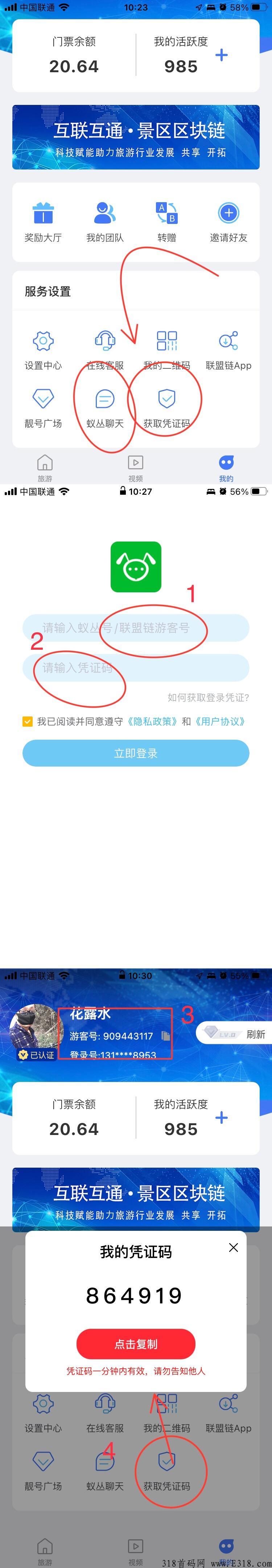 旅游联盟交易方法更新，稳定首码项目