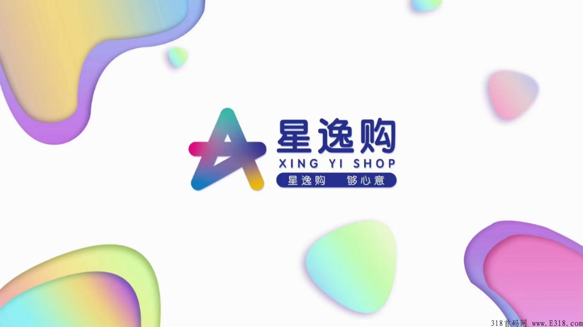 星逸购，王炸项目，即将上线，官方总对接，扶持高