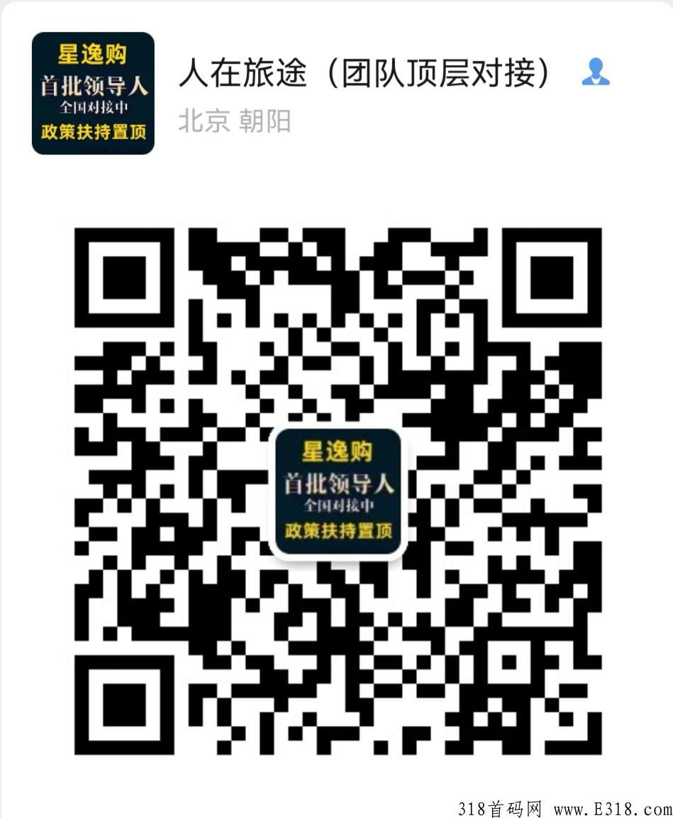 星逸购，王炸项目，即将上线，官方总对接，扶持高