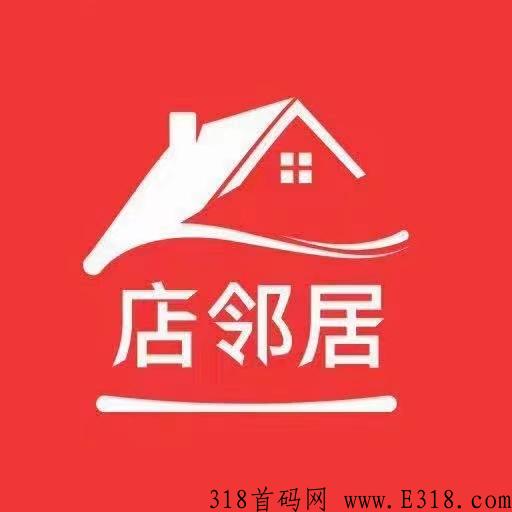 店邻居（积分奖励制度）创新实体落地的外卖平台