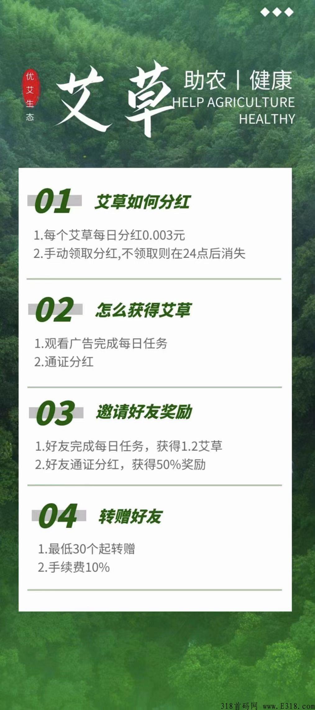 首码优艾生态，小鹅模式，艾草越多，分奖励越多，可转赠交易