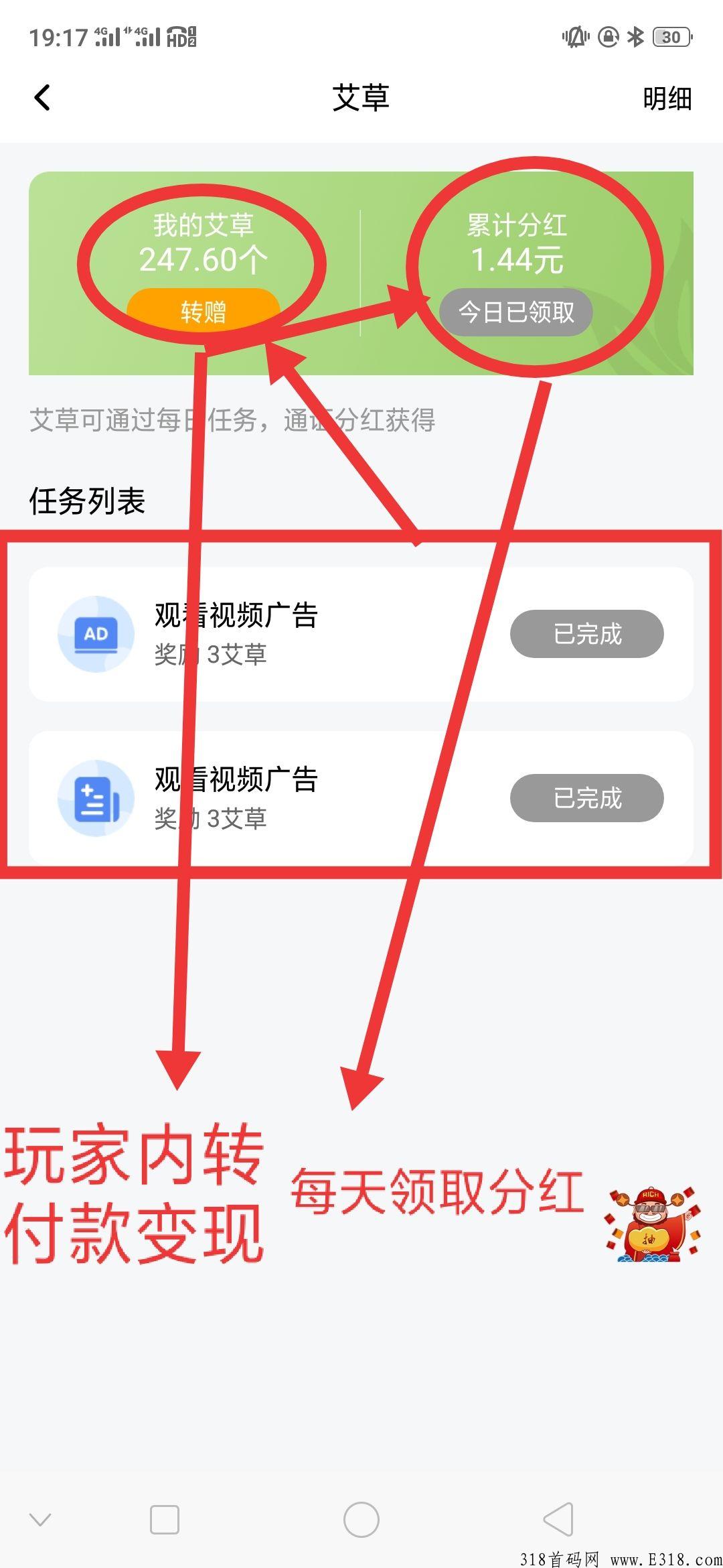 首码优艾生态，小鹅模式，艾草越多，分奖励越多，可转赠交易