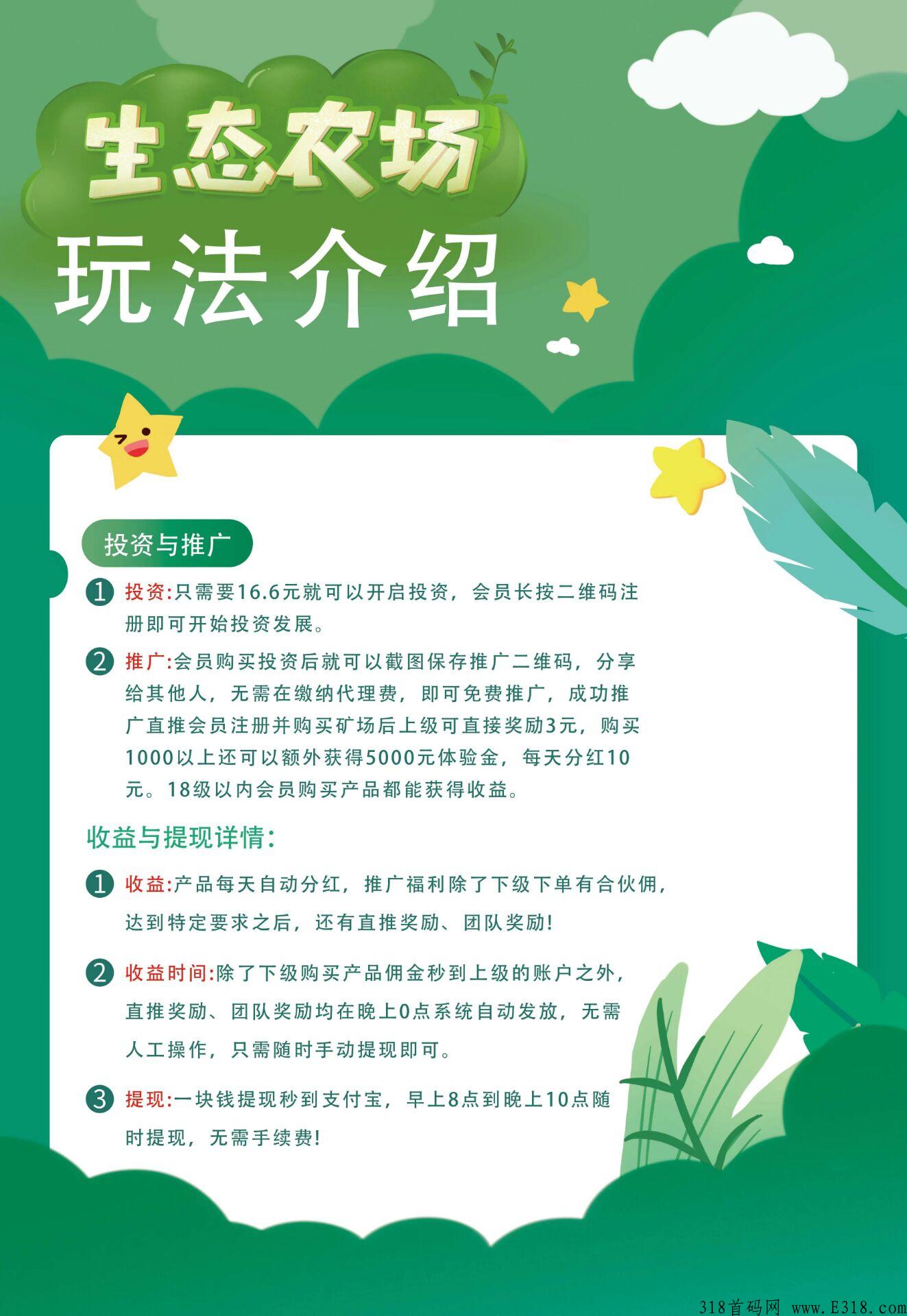 首码，生态农场