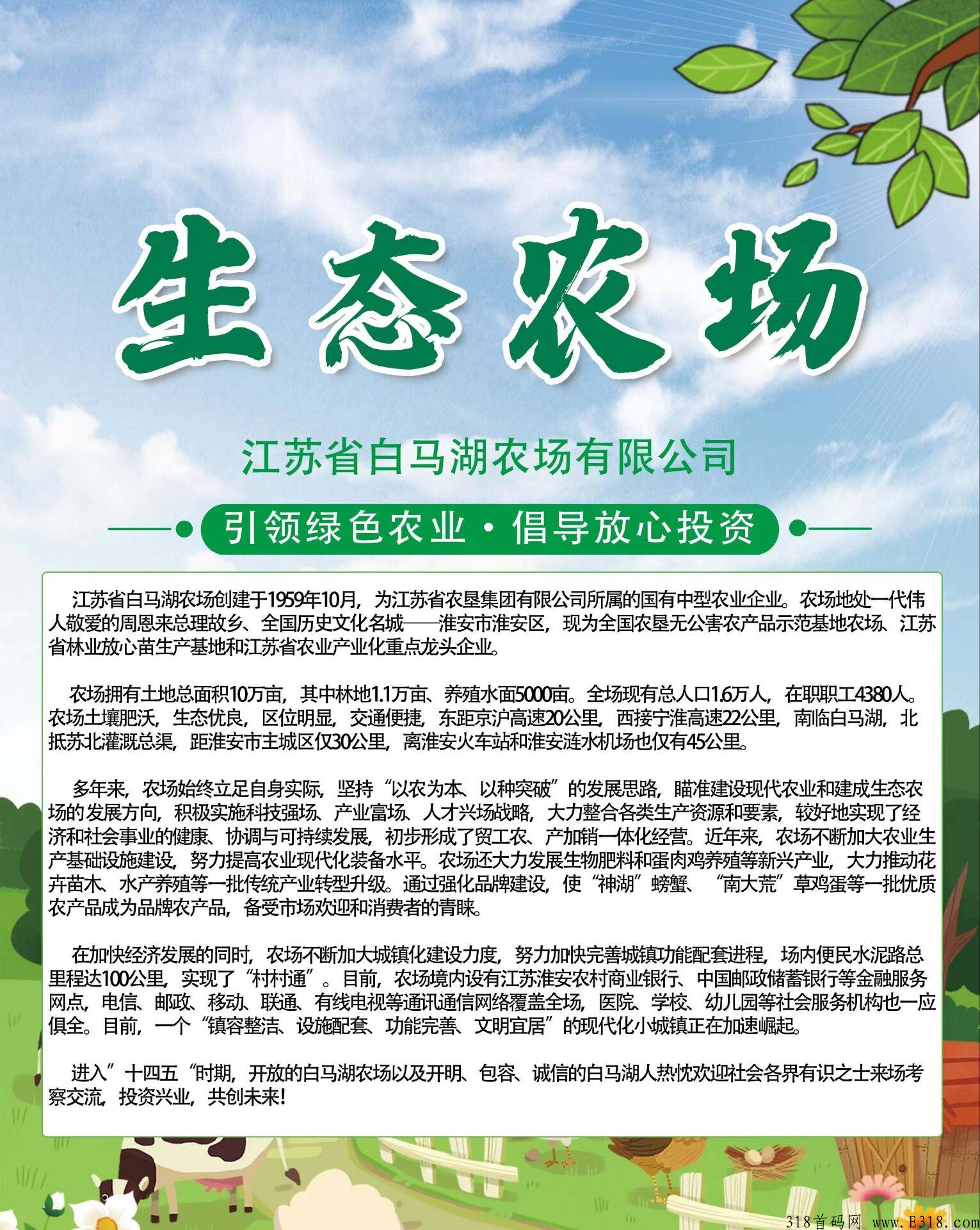 首码，生态农场