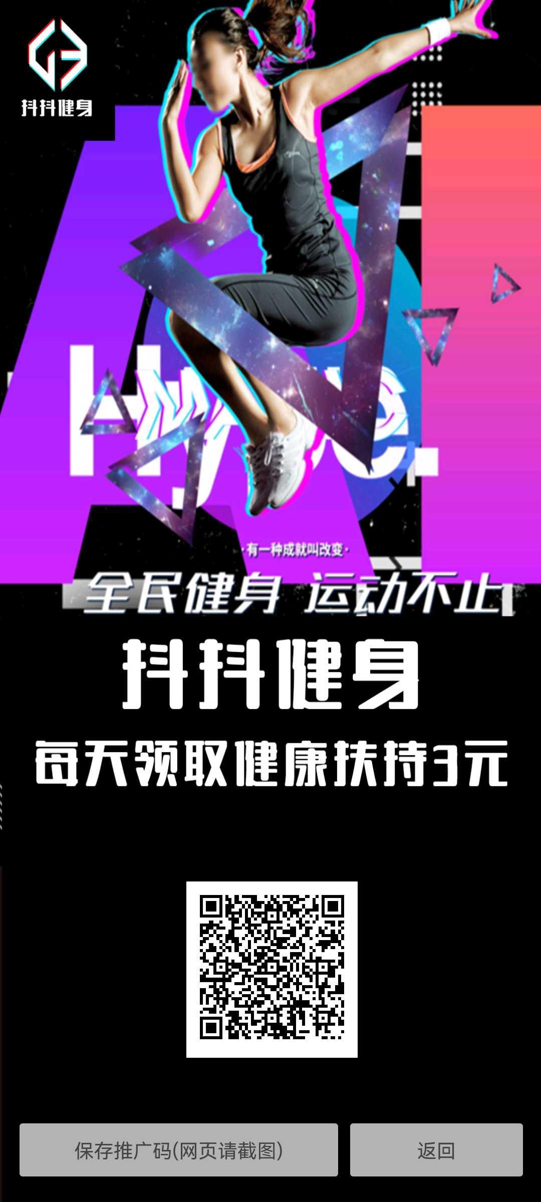 抖抖健身，群友反馈的就是这个项目，都亲测100%提现秒提现 