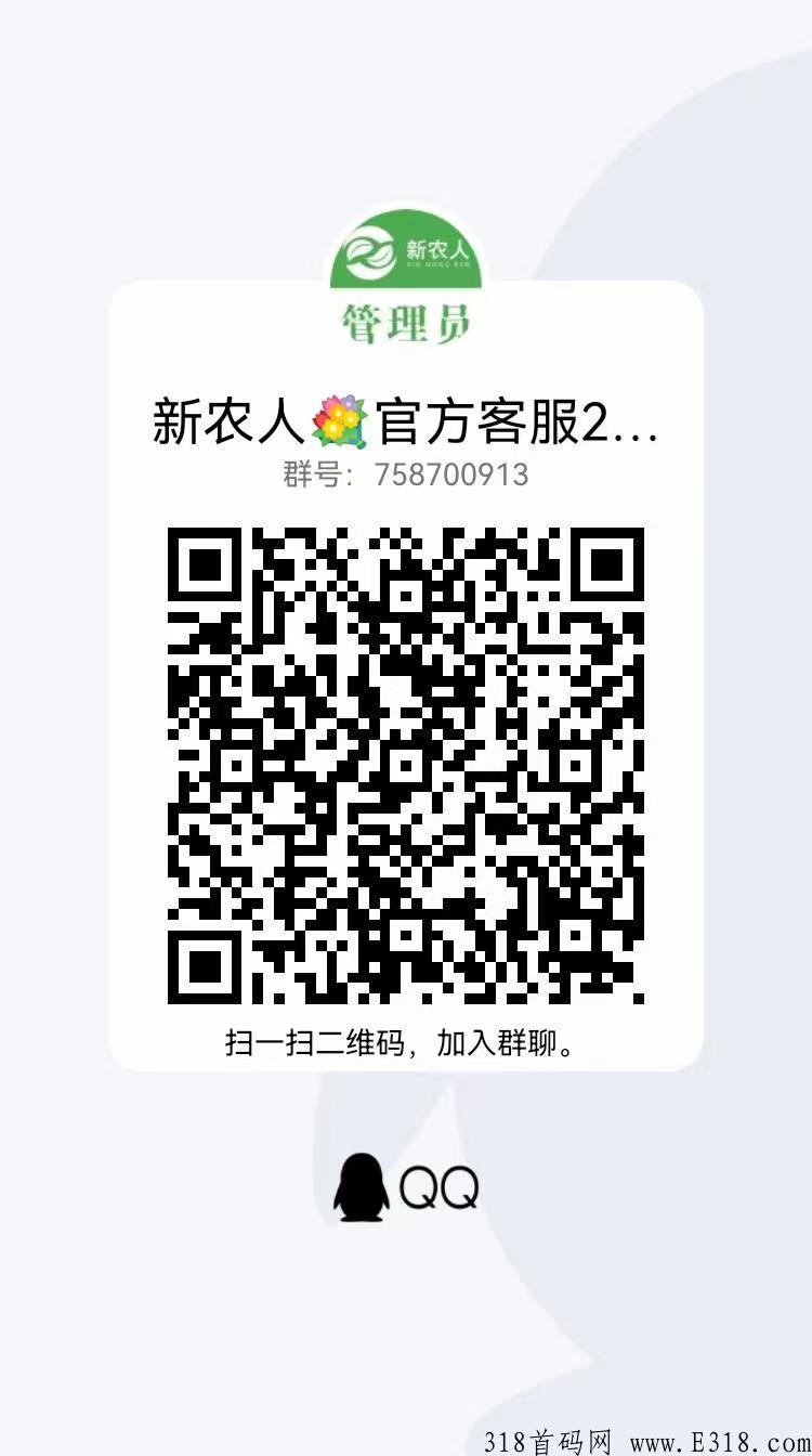 新农人冲刺2.0，不看广告，抢先布局，现在开始做，2.0可以用产出的种子入股永久分奖励