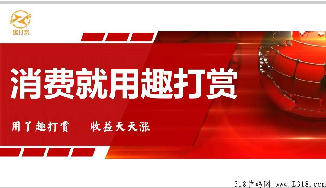 趣打赏即将火爆全网，2022下半年趋势风口