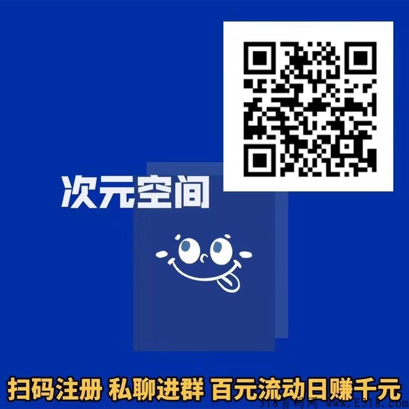 次元空间盲盒+合成双模式，直招合伙人，优秀团队长带薪入驻，不打嘴炮