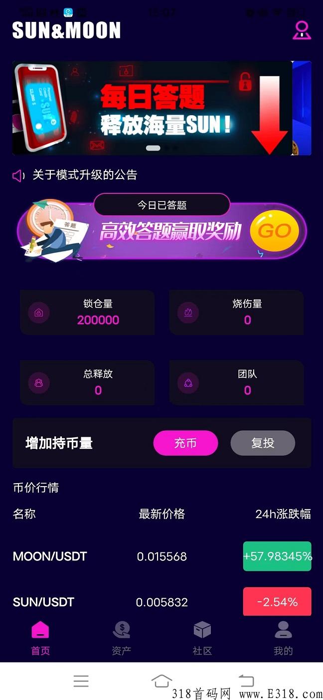 公链项目，抓紧不要错过，首码项目，SUNMoon首码！