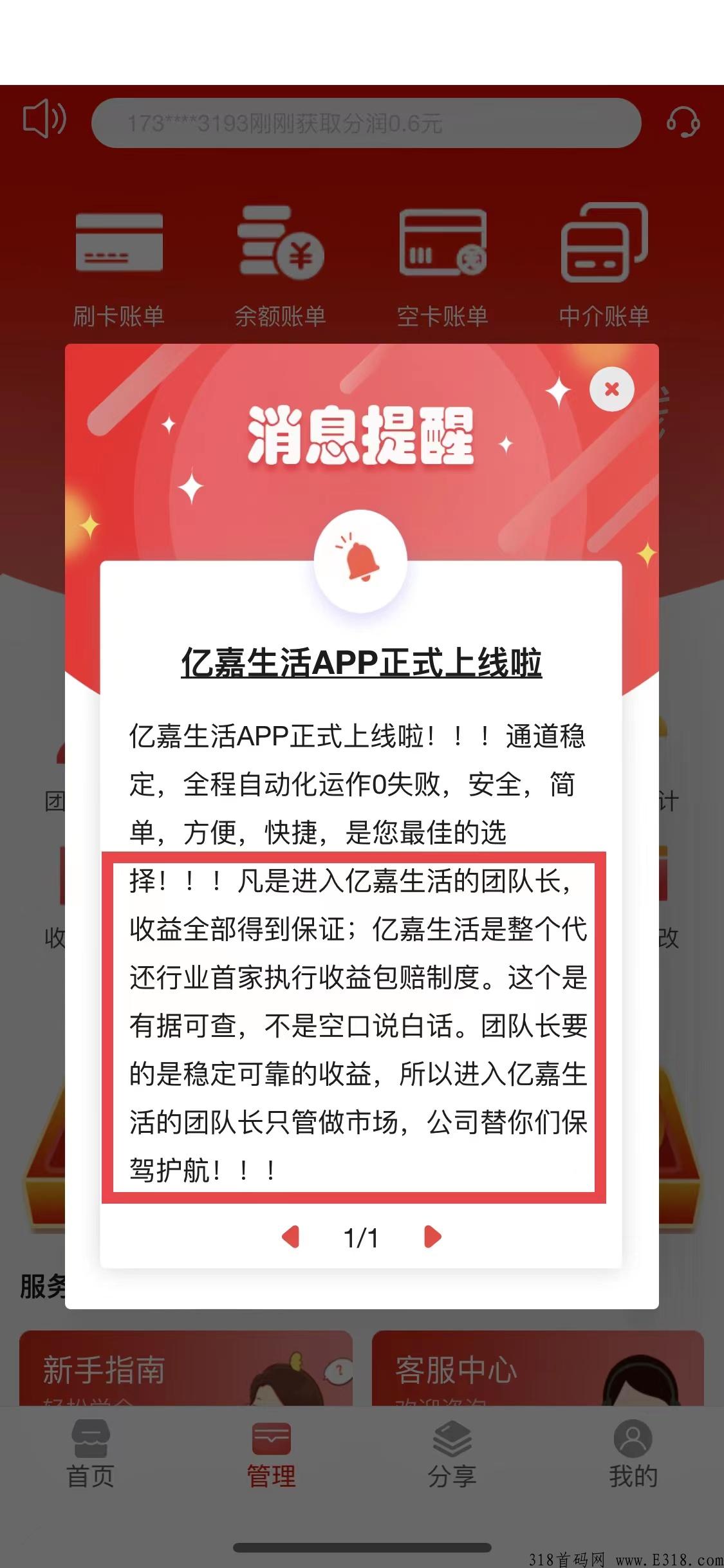 百亿生活首码对接？项目怎么样？