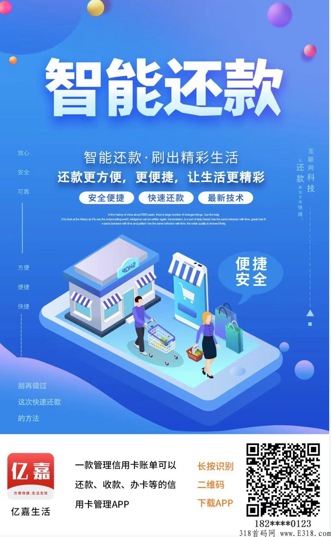 百亿生活首码对接？项目怎么样？
