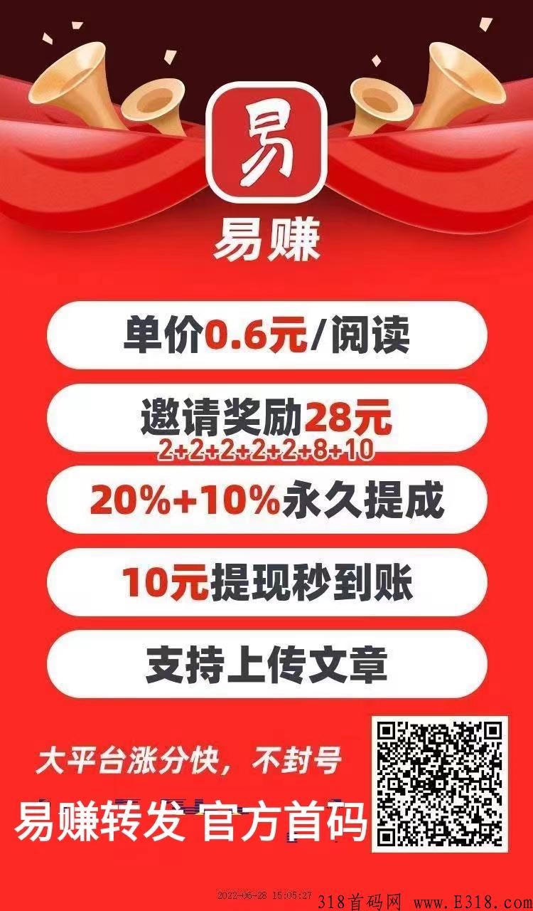易赚app下载，怎么在易赚转发文章赚钱呢
