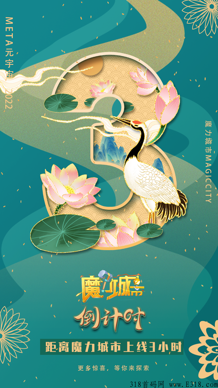 倒计时2小时，我们将准时上线Magic city,远信社区邀请您的加入
