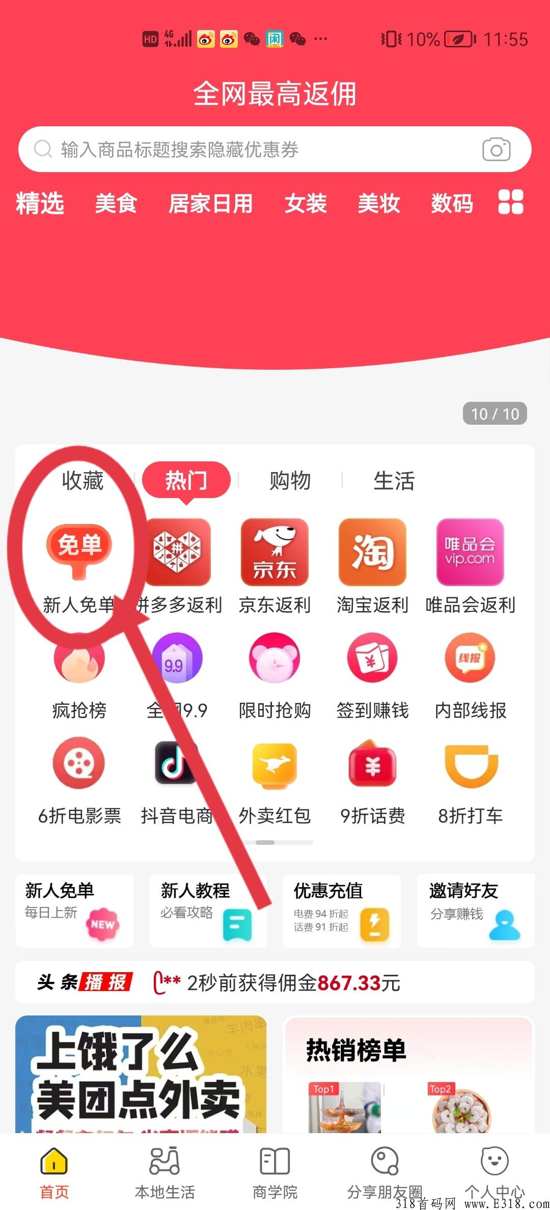 淘金探，拉新奖励高，淘宝最大优惠劵返利平台