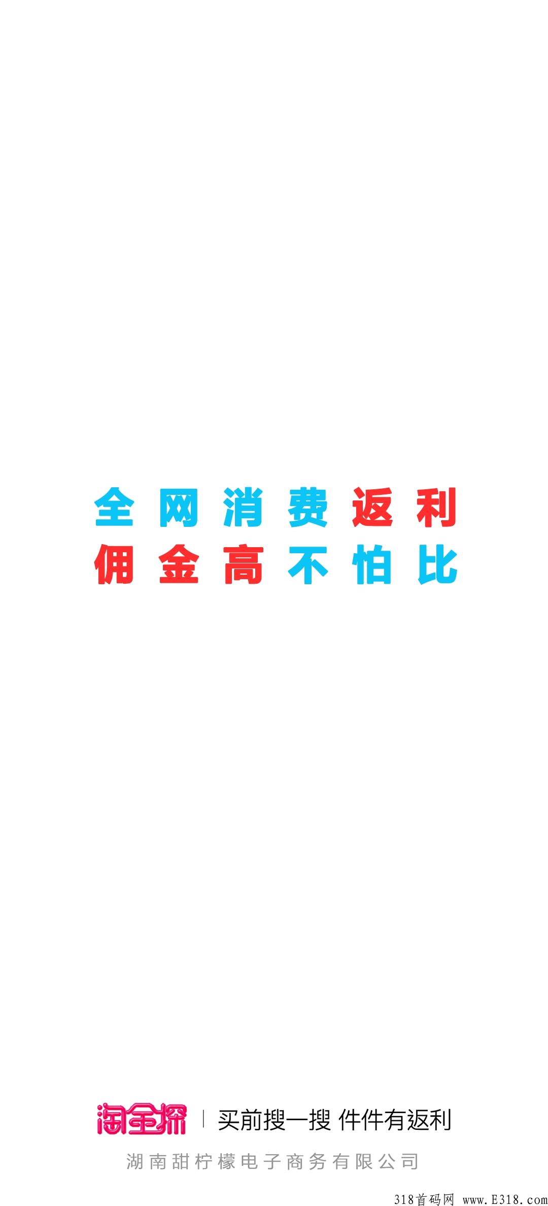 淘金探，拉新奖励高，淘宝最大优惠劵返利平台