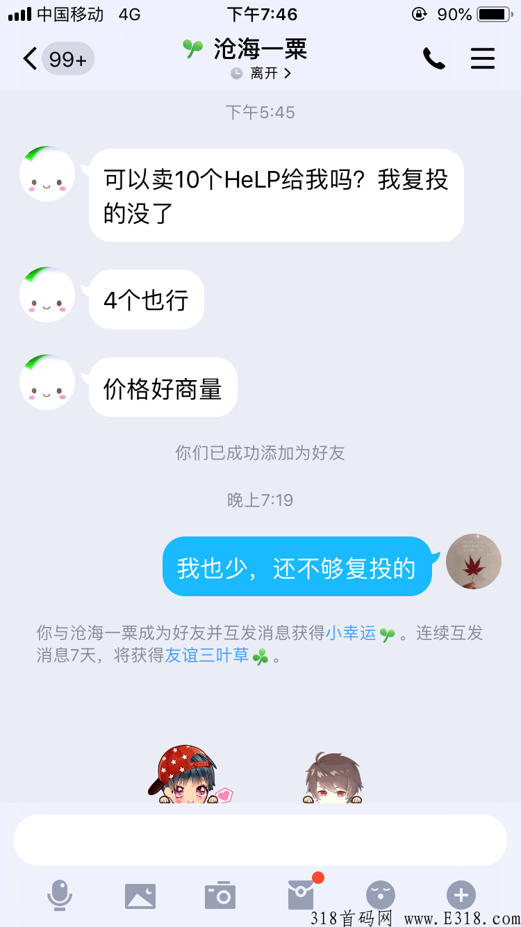 help2022最佳养人脉项目，不玩后悔，不用保留可以全卖 ！