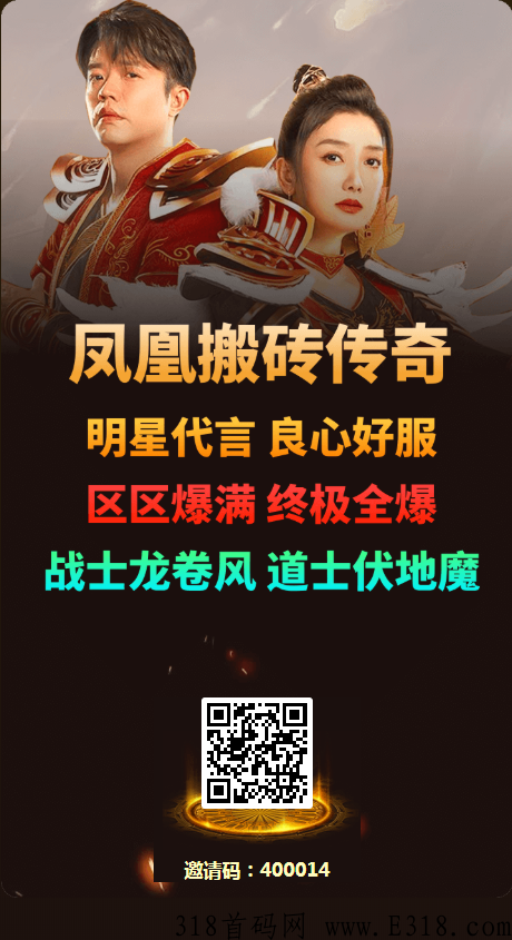 凤凰搬砖传奇，模式成就未来，打金撸到家