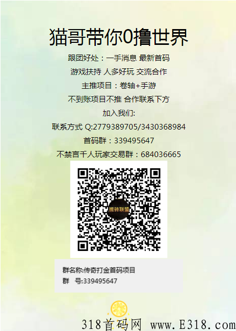 凤凰搬砖传奇，模式成就未来，打金撸到家