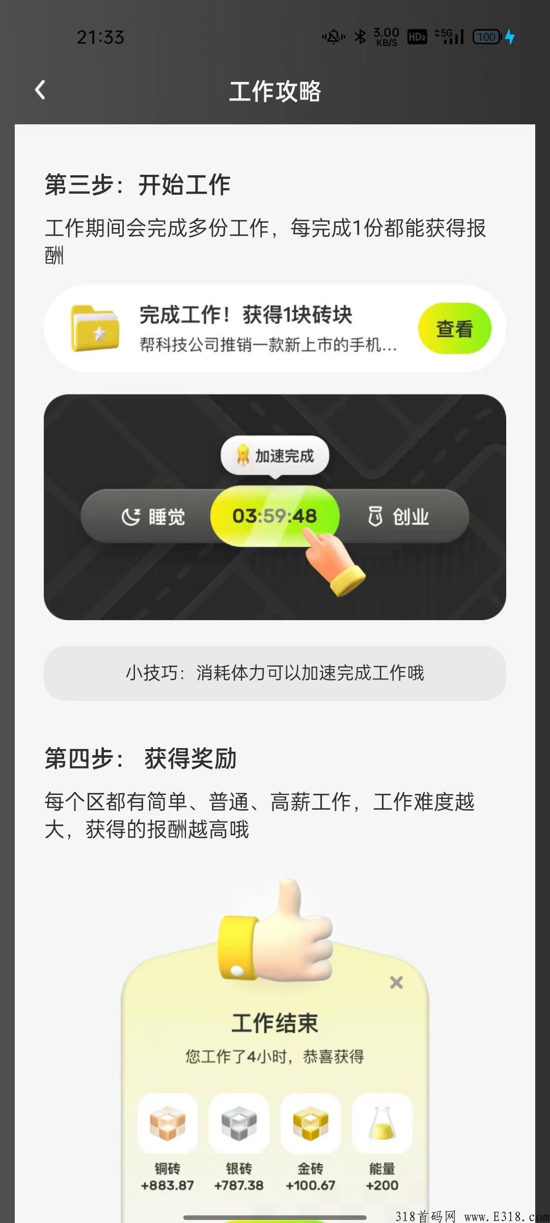 世界城app，蜂群联盟团队产品