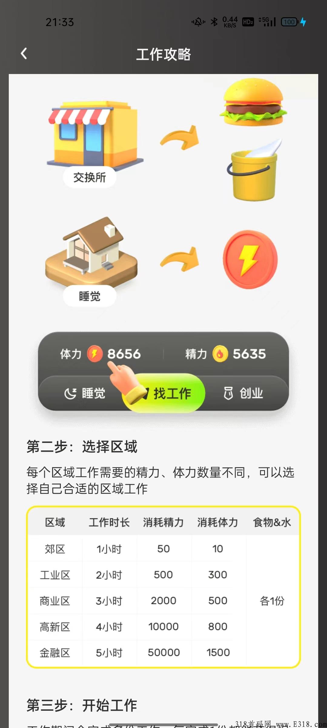 世界城app，蜂群联盟团队产品