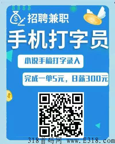 小说录入员，打字，速度撸，首码新出