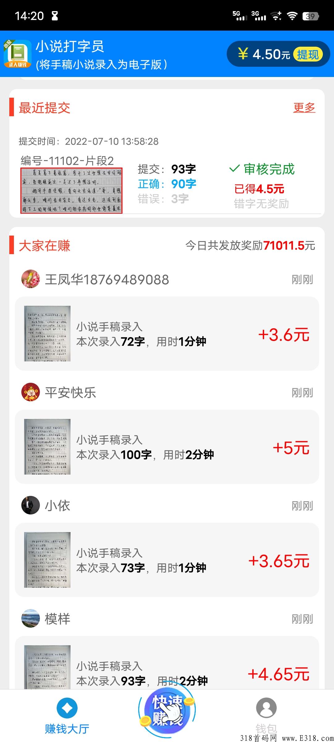 小说录入员，打字，速度撸，首码新出