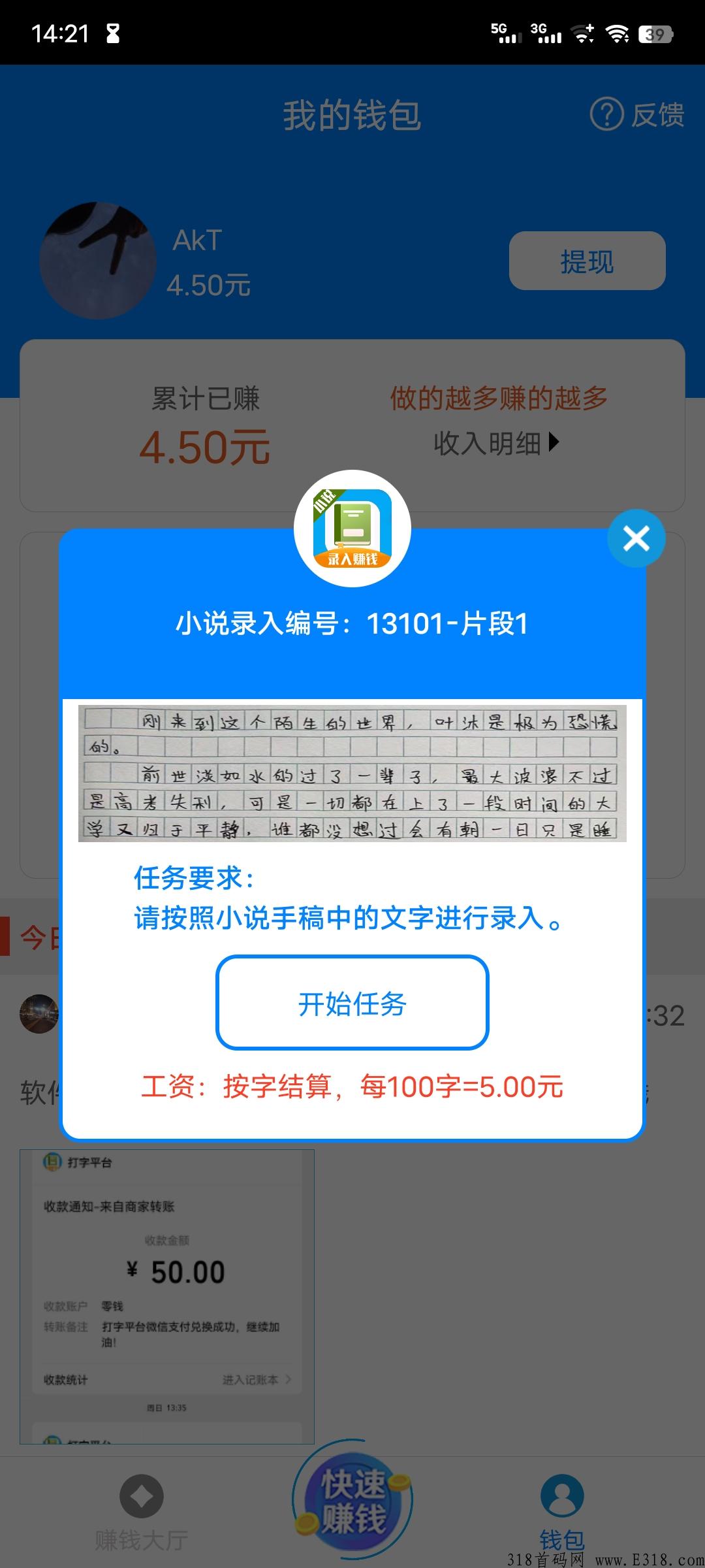 小说录入员，打字，速度撸，首码新出