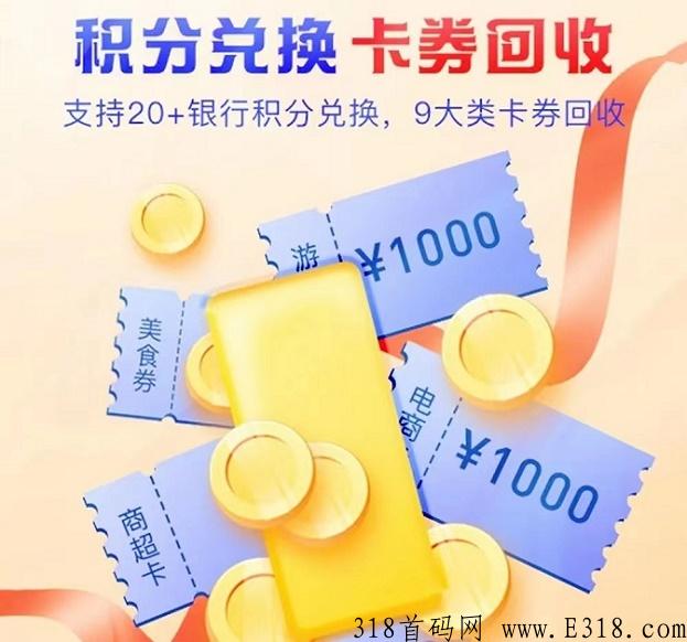 淘客积分一站式积分兑换平台！