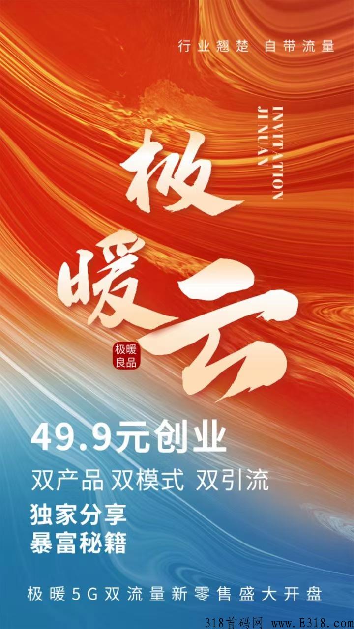 极暖云！从未有过的绝佳项目！