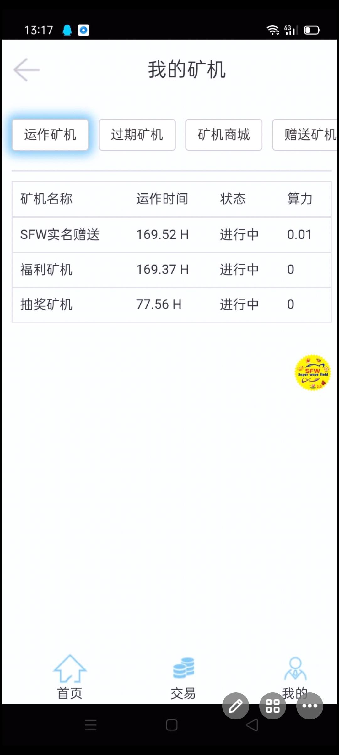 超级波场SFW，注册认证送奖励