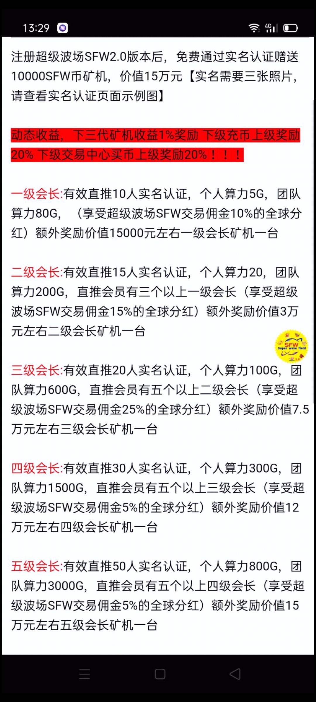 超级波场SFW，注册认证送奖励