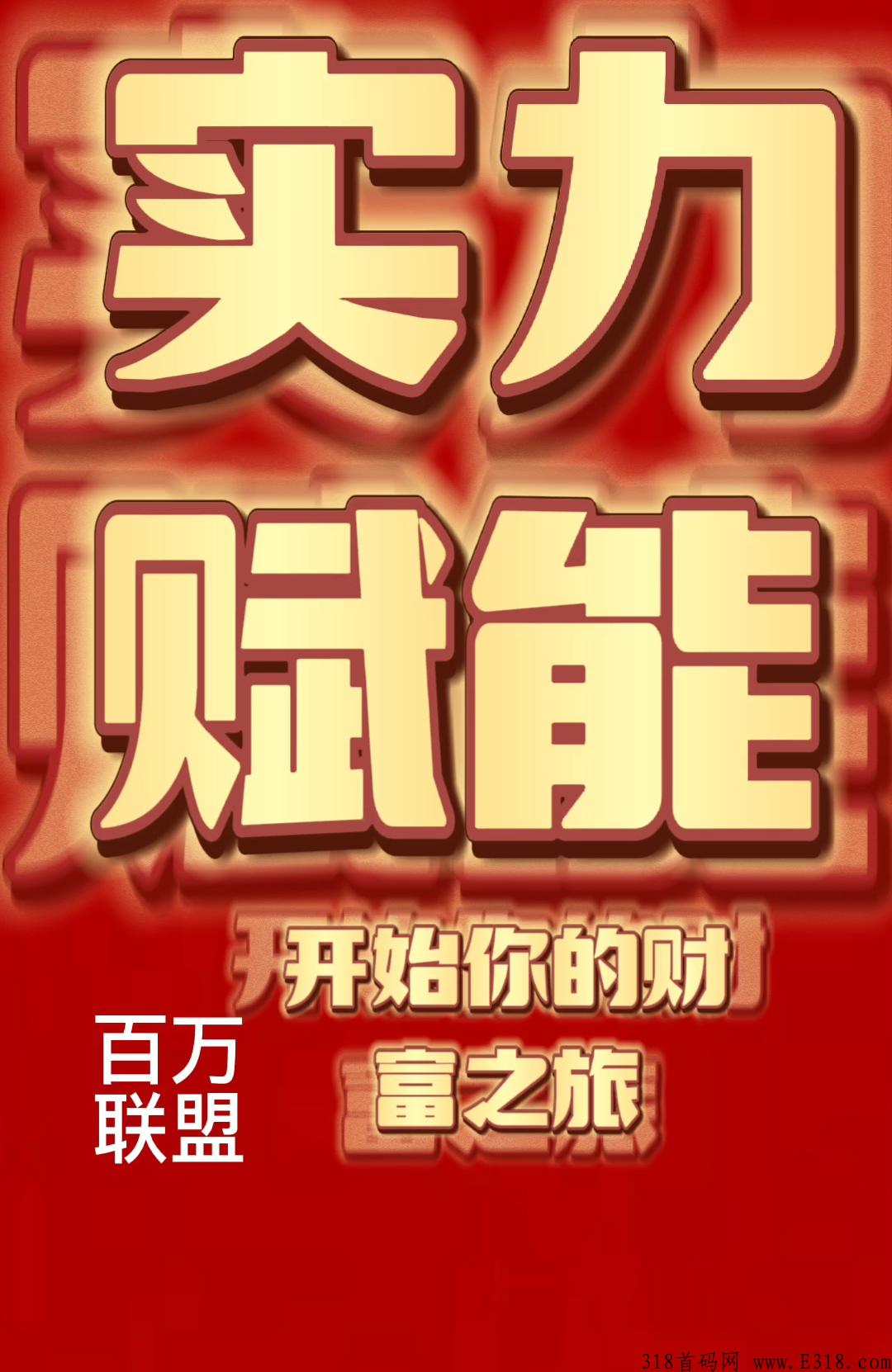 荣格新项目，百万联盟团队如何引流运营变现？