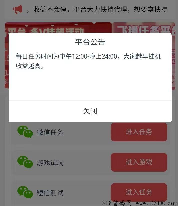 飞猪平台首码，佣金每日结算不拖欠，欢迎大家踊跃参与