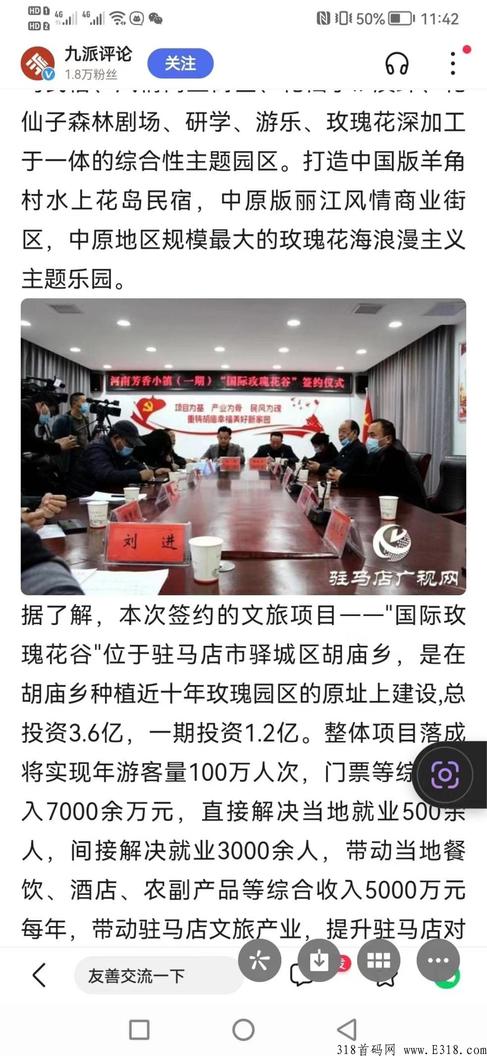 芳香小镇众筹模式，实体支撑，首码对接全网最高扶持