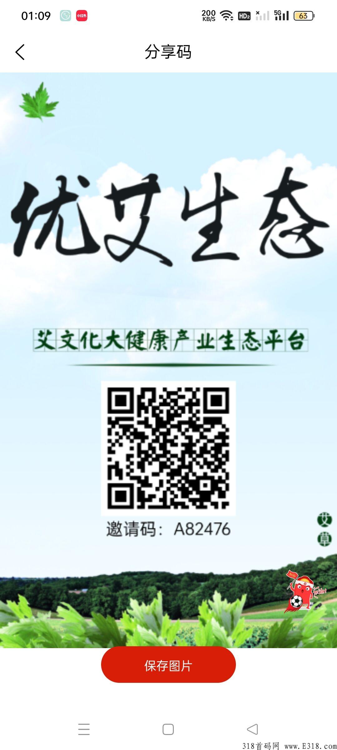 首码优艾生态，双分奖励模式，实体企业，体现秒到