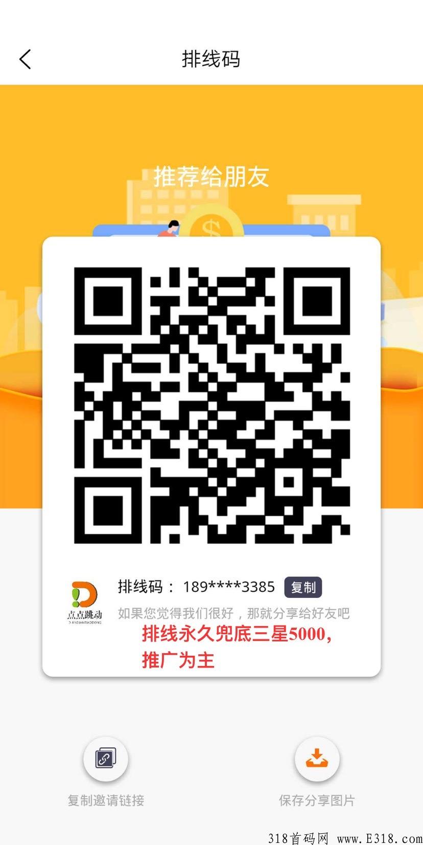 点点跳动，首码排线永久兜底，三星大区拖底
