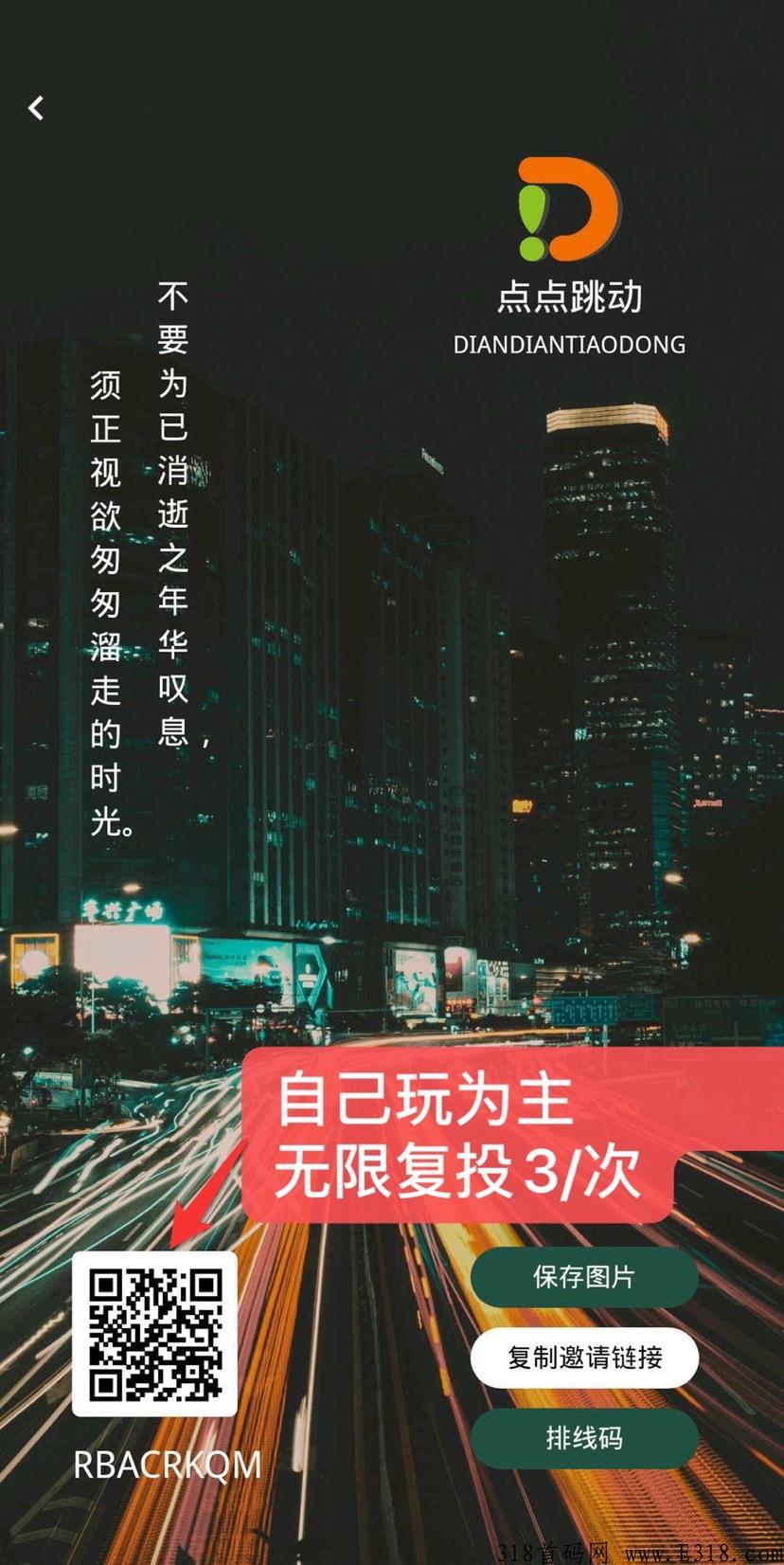 点点跳动，首码排线永久兜底，三星大区拖底