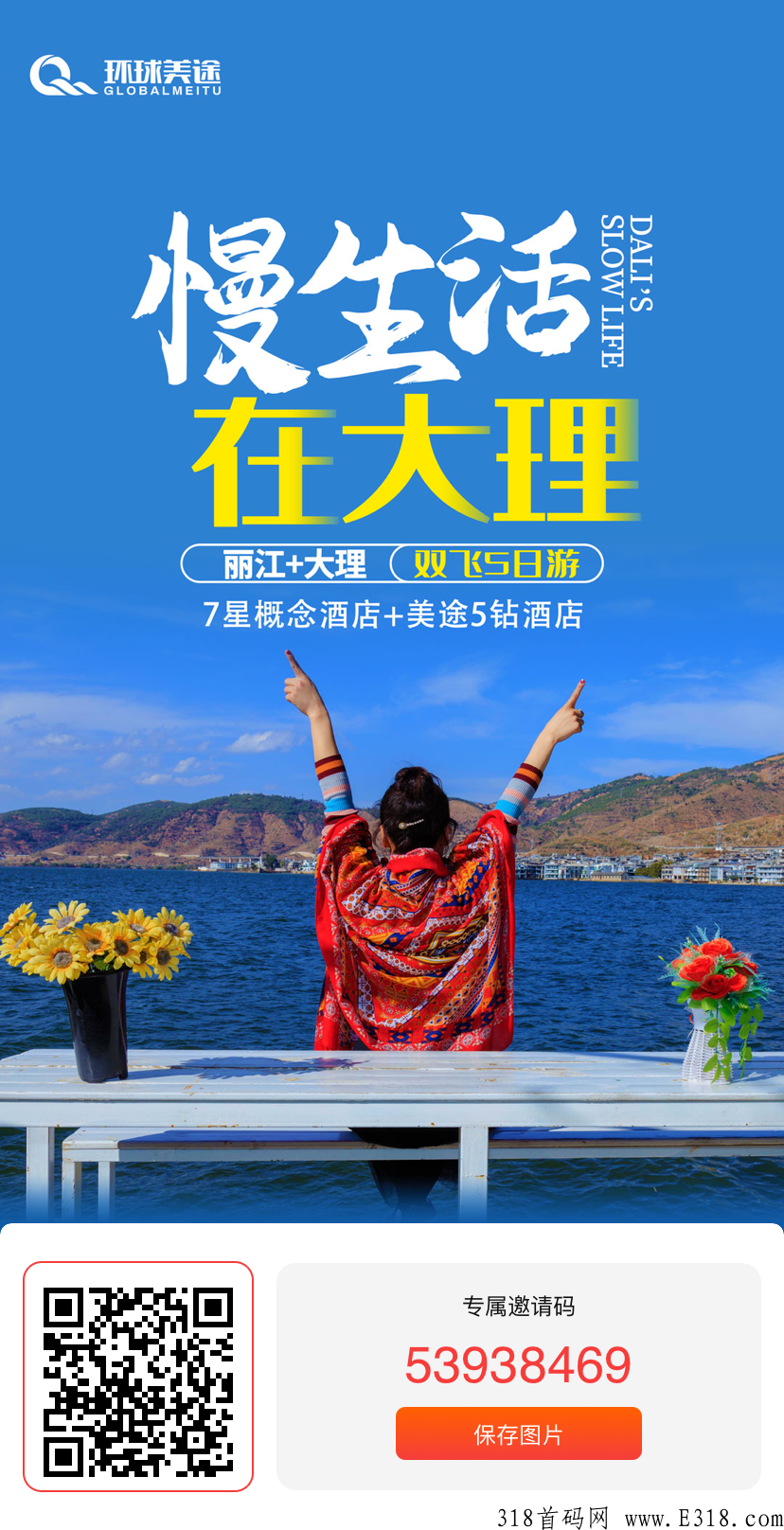 环球美途，支持安卓、苹果应用商店，对接10名团队长兜底三星