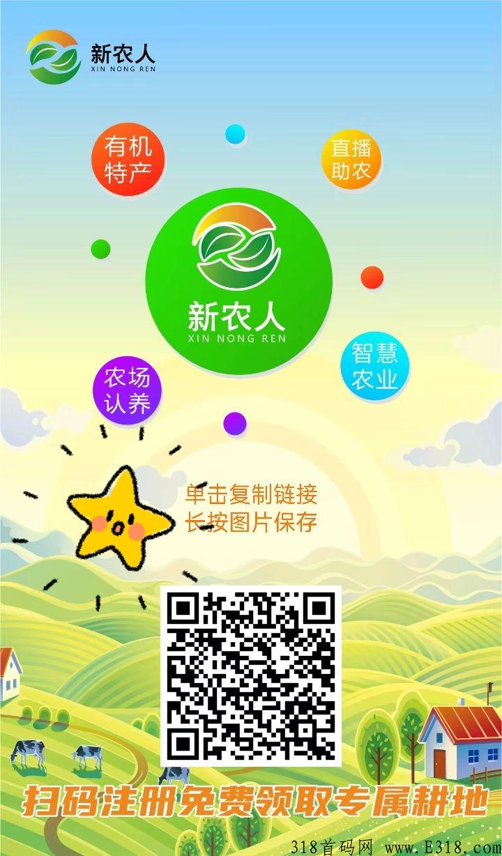 新农人，2.0即将上线