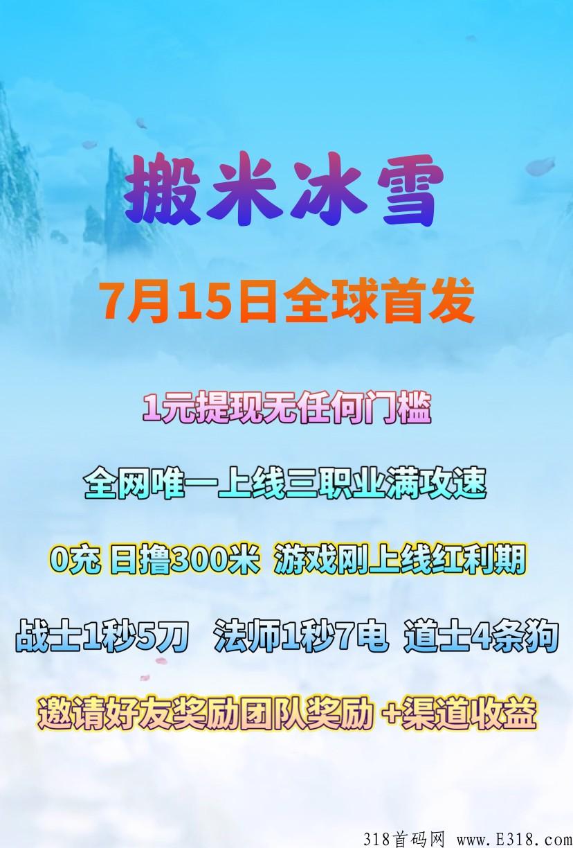 7月15号无限代零撸首码,1元提现无任何门槛