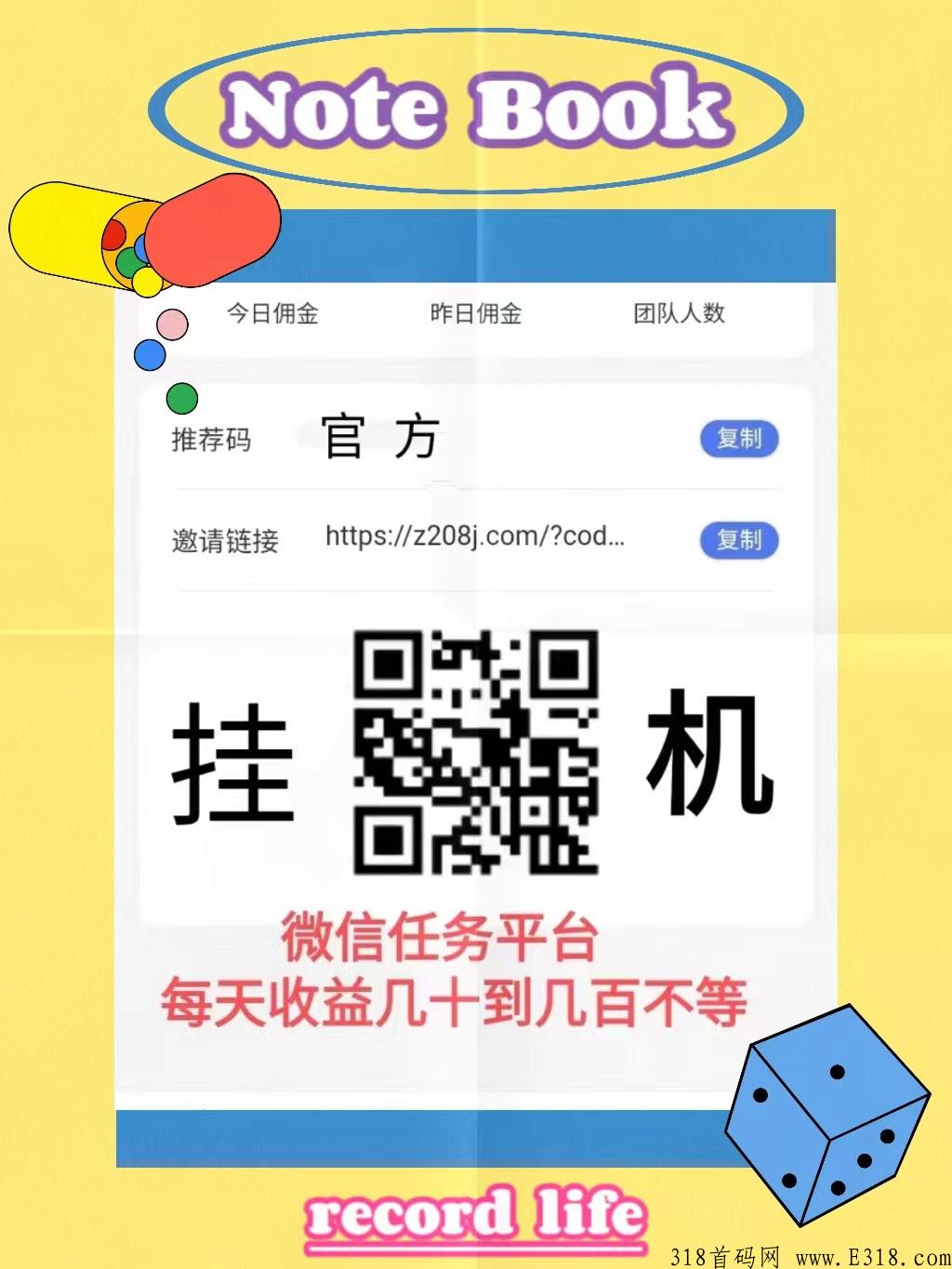 飞猪赚米正规吗？全程后台自动操作，天天结算