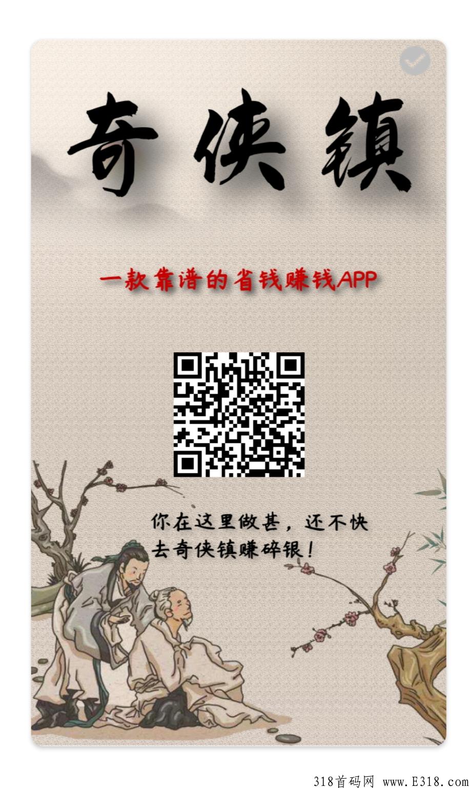 奇侠镇，聚合平台时代