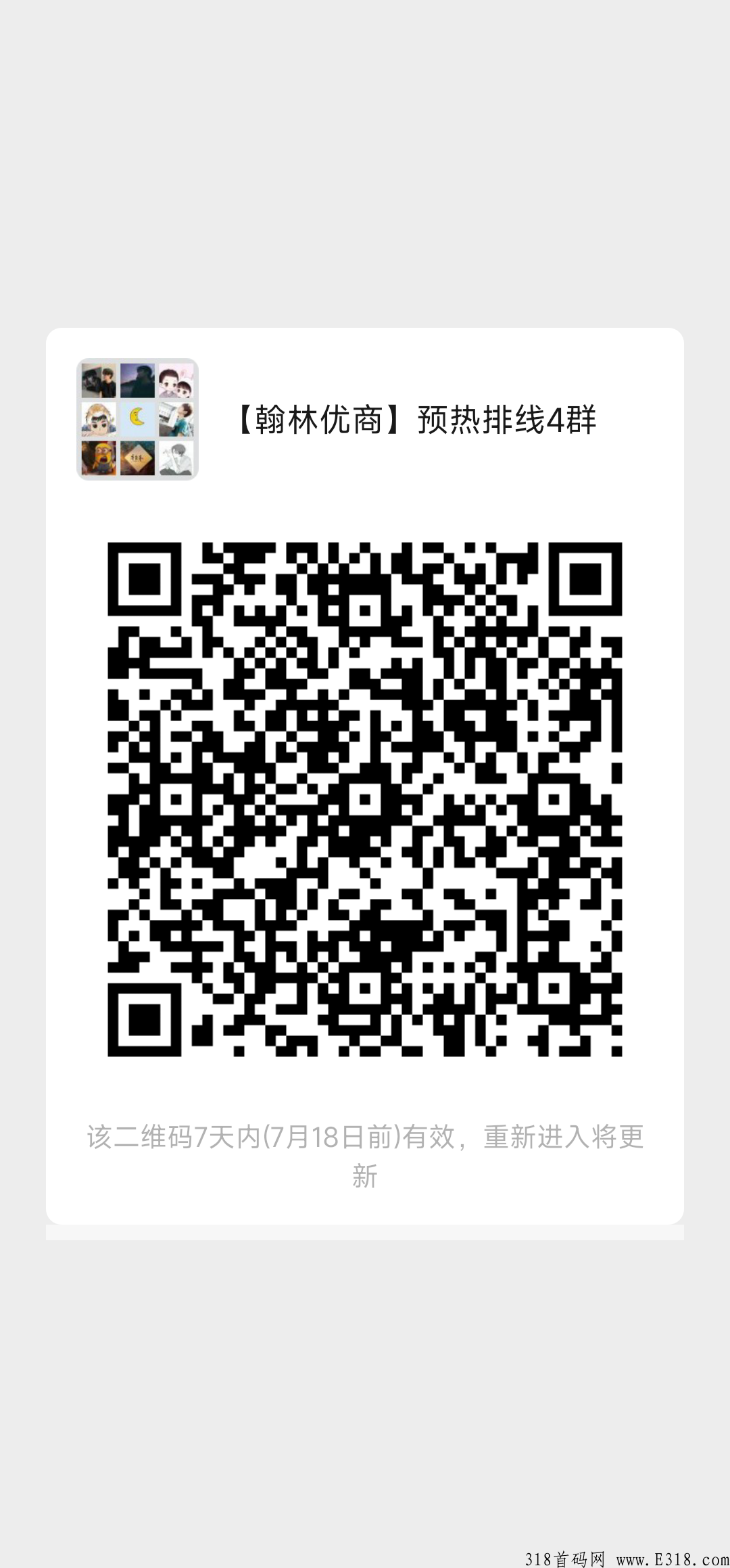 瀚海优商，即将震撼上线，三大集团对接，目前排线