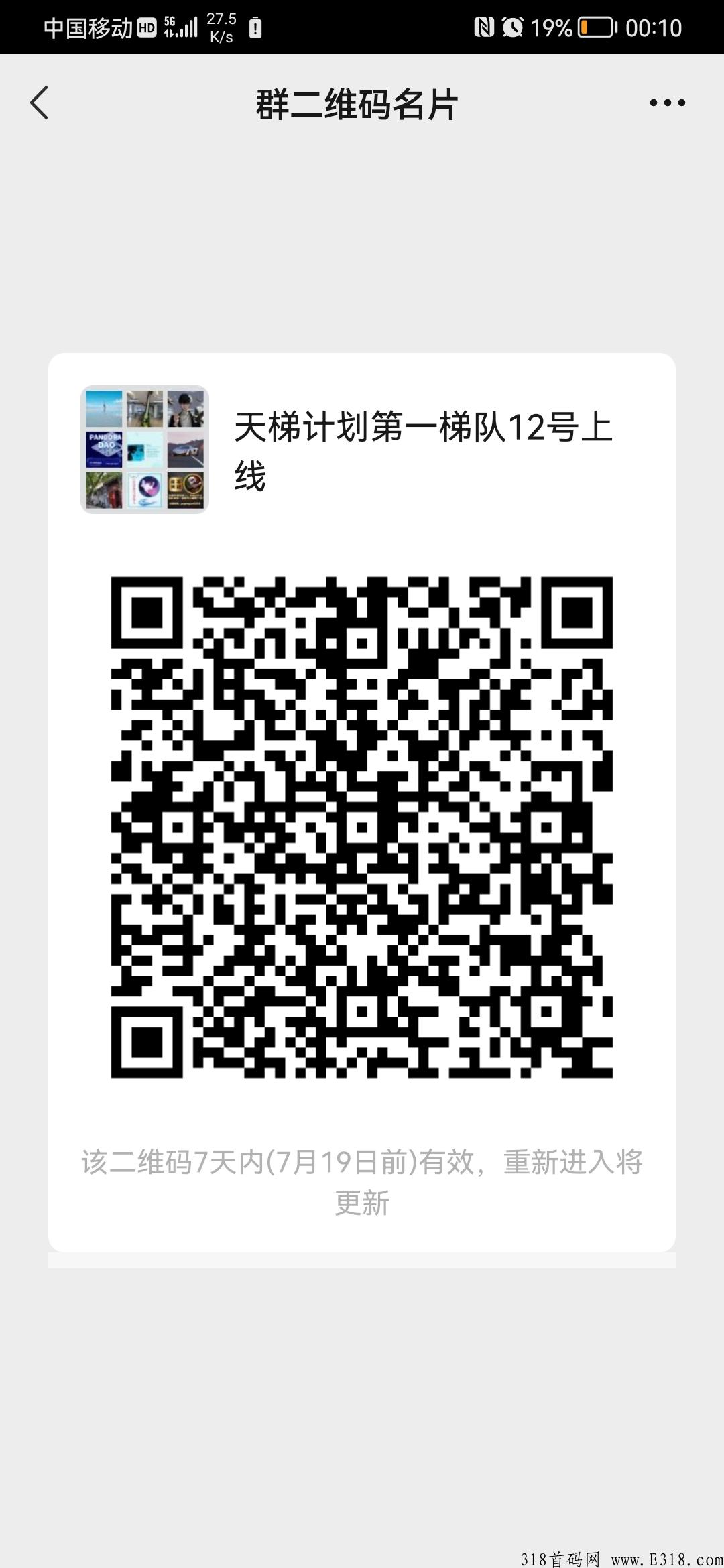 天梯计划公排滑落
