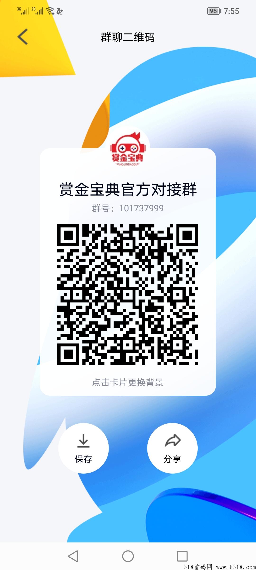 赏金宝典独创四大玩法暴富！注册即送奖励！错过这个首码你会后悔一年！