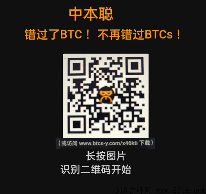 2022年成功在即，现在上车还有机会，中本聪BTCs不会让人失望