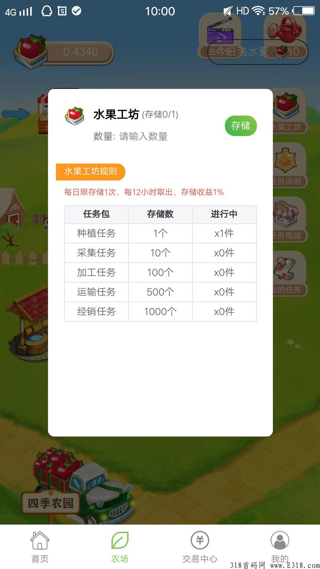 四季农园极速版
